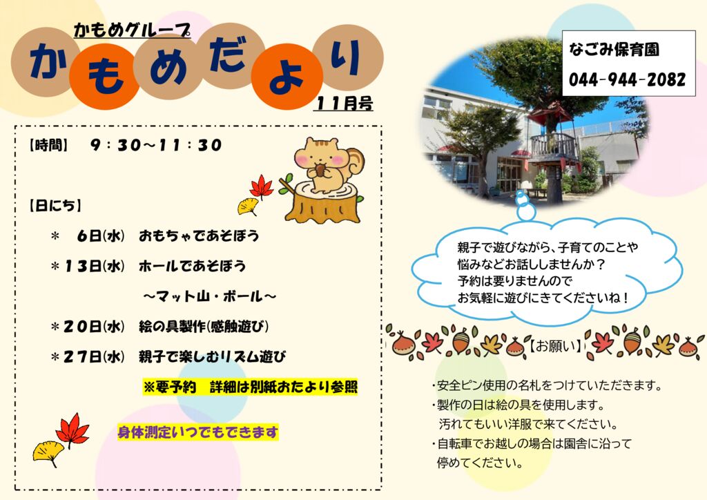 thumbnail of かもめ　11月